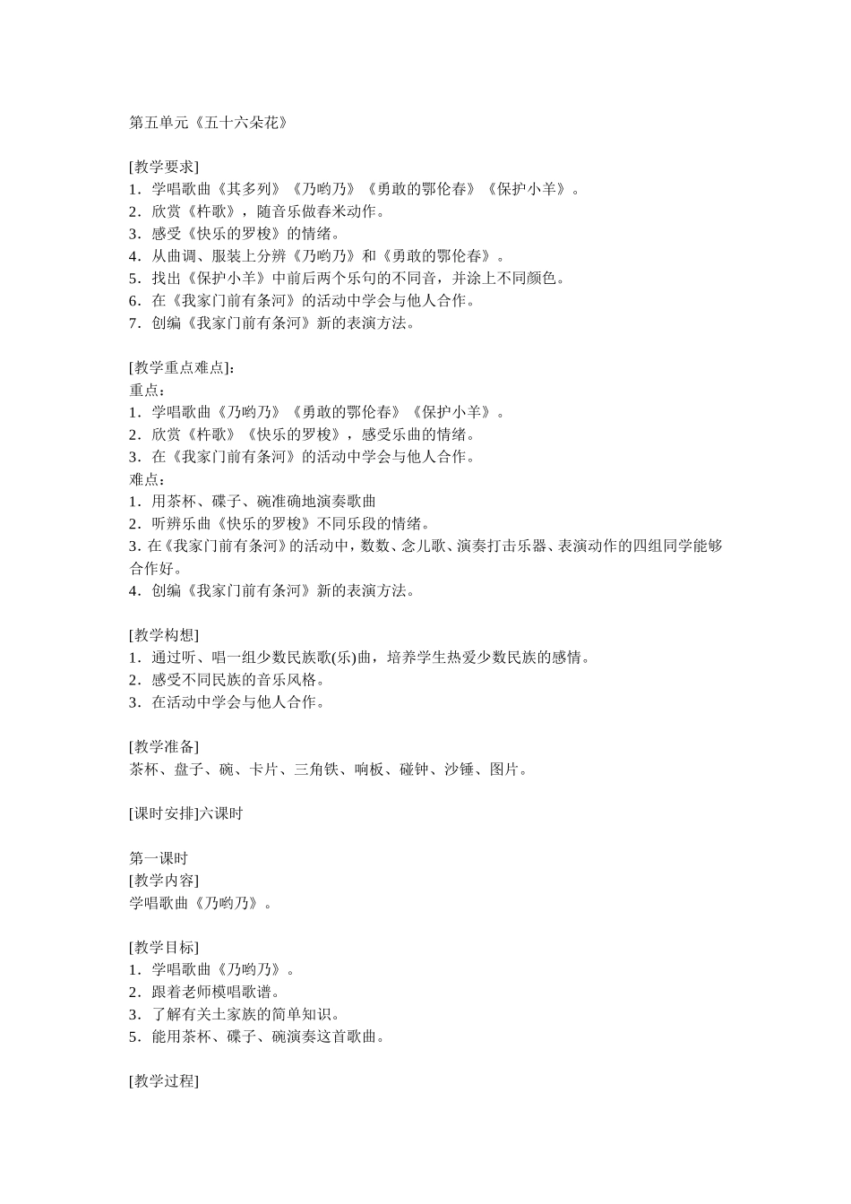 第5单元 《五十六朵花》教案.doc_第1页