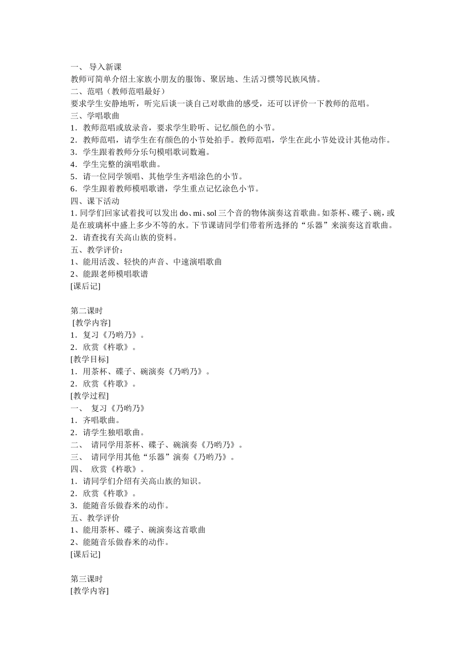 第5单元 《五十六朵花》教案.doc_第2页