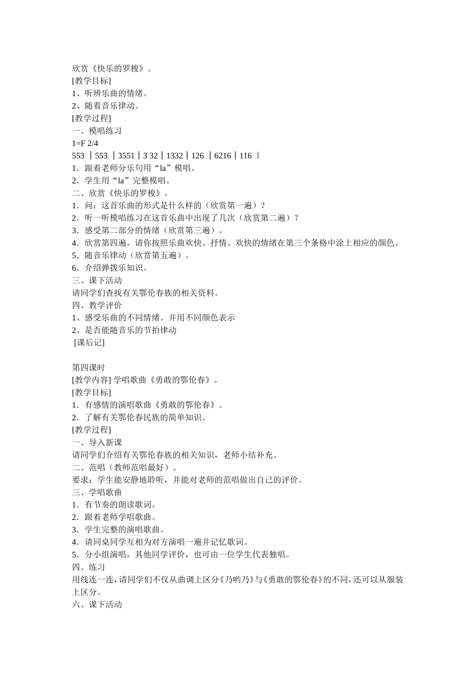 第5单元 《五十六朵花》教案.doc_第3页