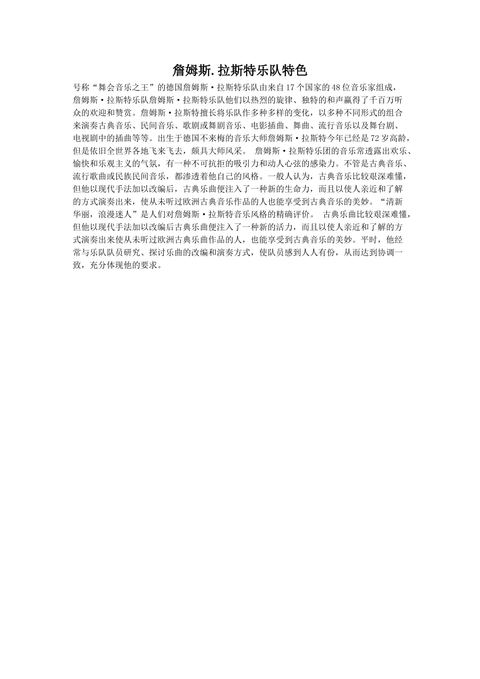 詹姆斯.拉斯特乐队特点.doc_第1页