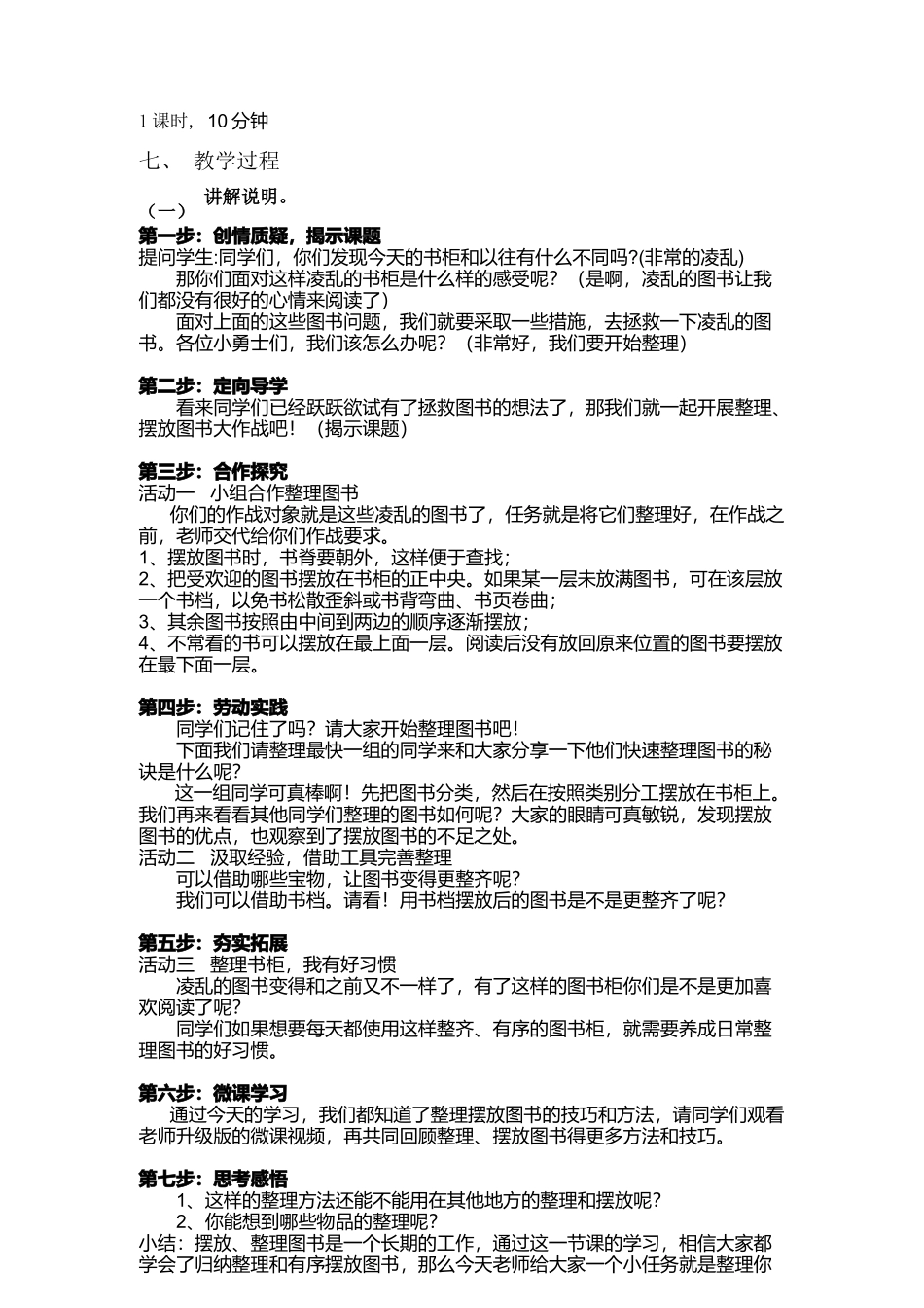 课时16950_一年级下册 活动9 《整理图书我能行》（第二课时）-小学劳动 《 图书整理我能行》第2课时深圳小学 刘振敏.docx_第2页