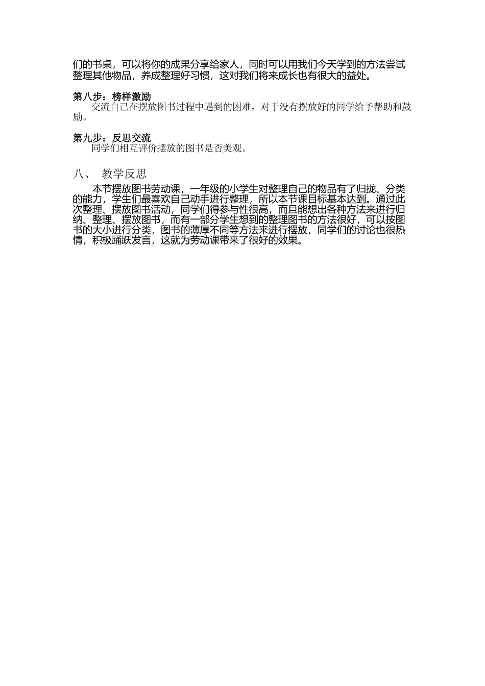 课时16950_一年级下册 活动9 《整理图书我能行》（第二课时）-小学劳动 《 图书整理我能行》第2课时深圳小学 刘振敏.docx_第3页