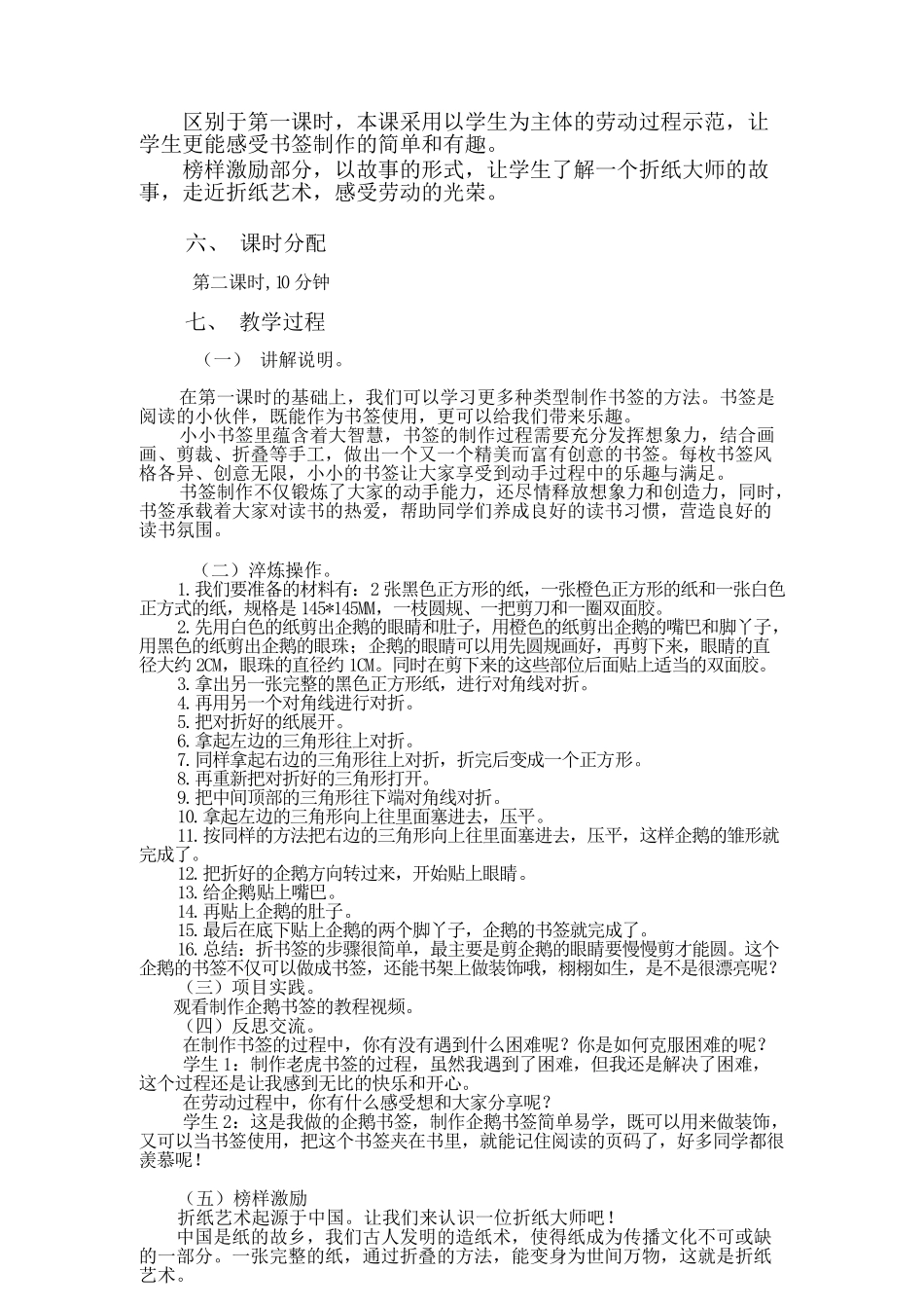 课时16980_活动15《阅读伙伴小书签》（第二课时）-劳动教育课程教学设计《阅读伙伴小书签》陈家琪.docx_第2页