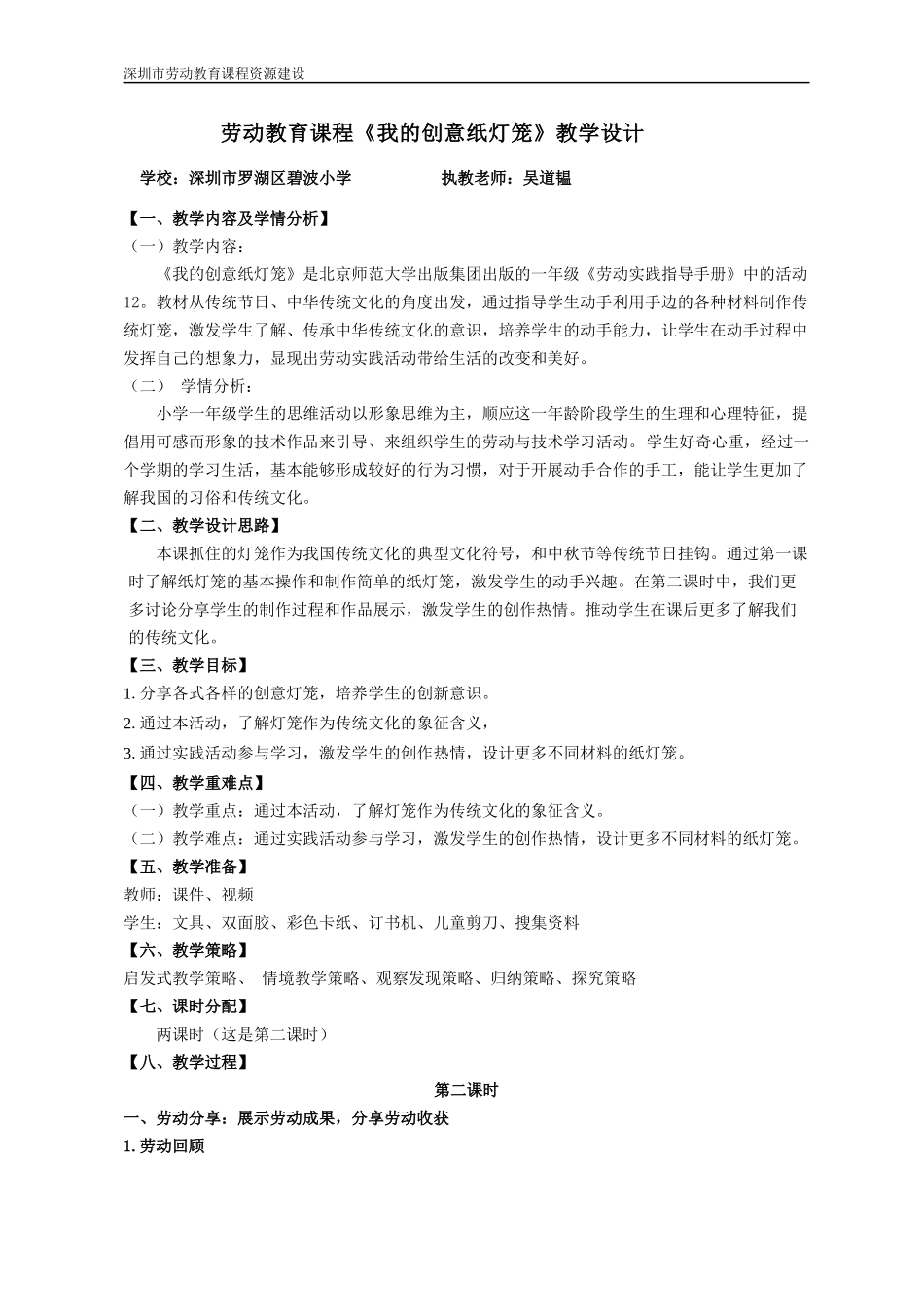 课时16962_一年级下册活动12《我的创意纸灯笼》第二课时-《我的创意纸灯笼》教学设计.docx_第1页