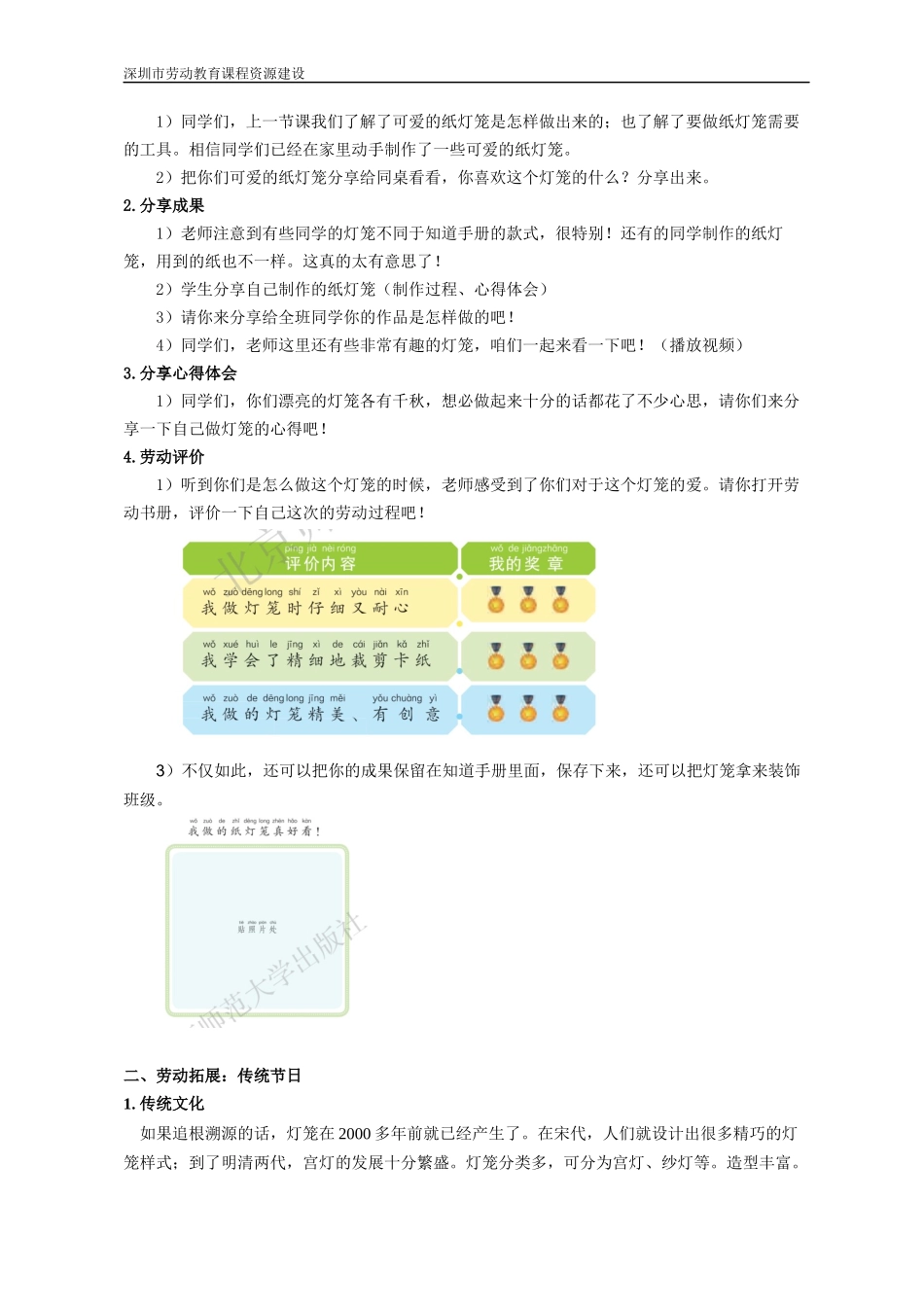 课时16962_一年级下册活动12《我的创意纸灯笼》第二课时-《我的创意纸灯笼》教学设计.docx_第2页