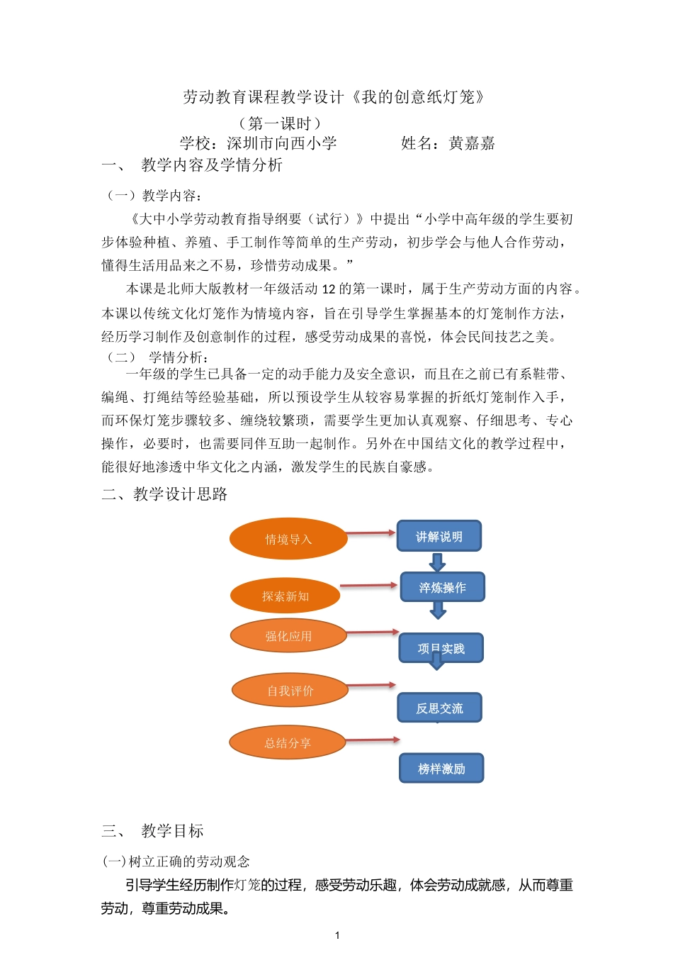 课时16960_一年级下册活动12《我的创意纸灯笼》第一课时-《我的创意纸灯笼》第一课时 教学设计.docx_第1页
