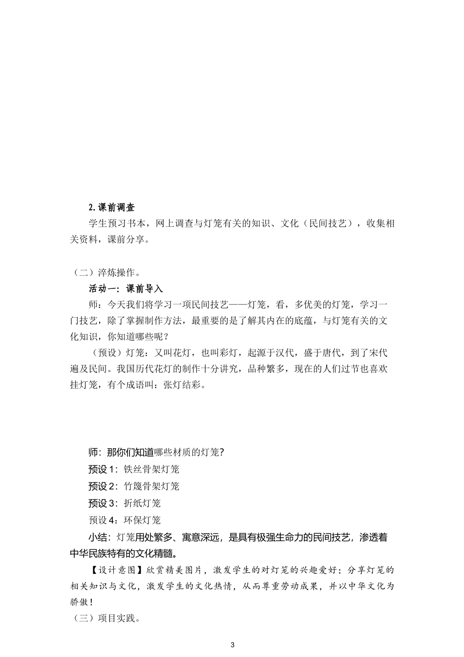 课时16960_一年级下册活动12《我的创意纸灯笼》第一课时-《我的创意纸灯笼》第一课时 教学设计.docx_第3页