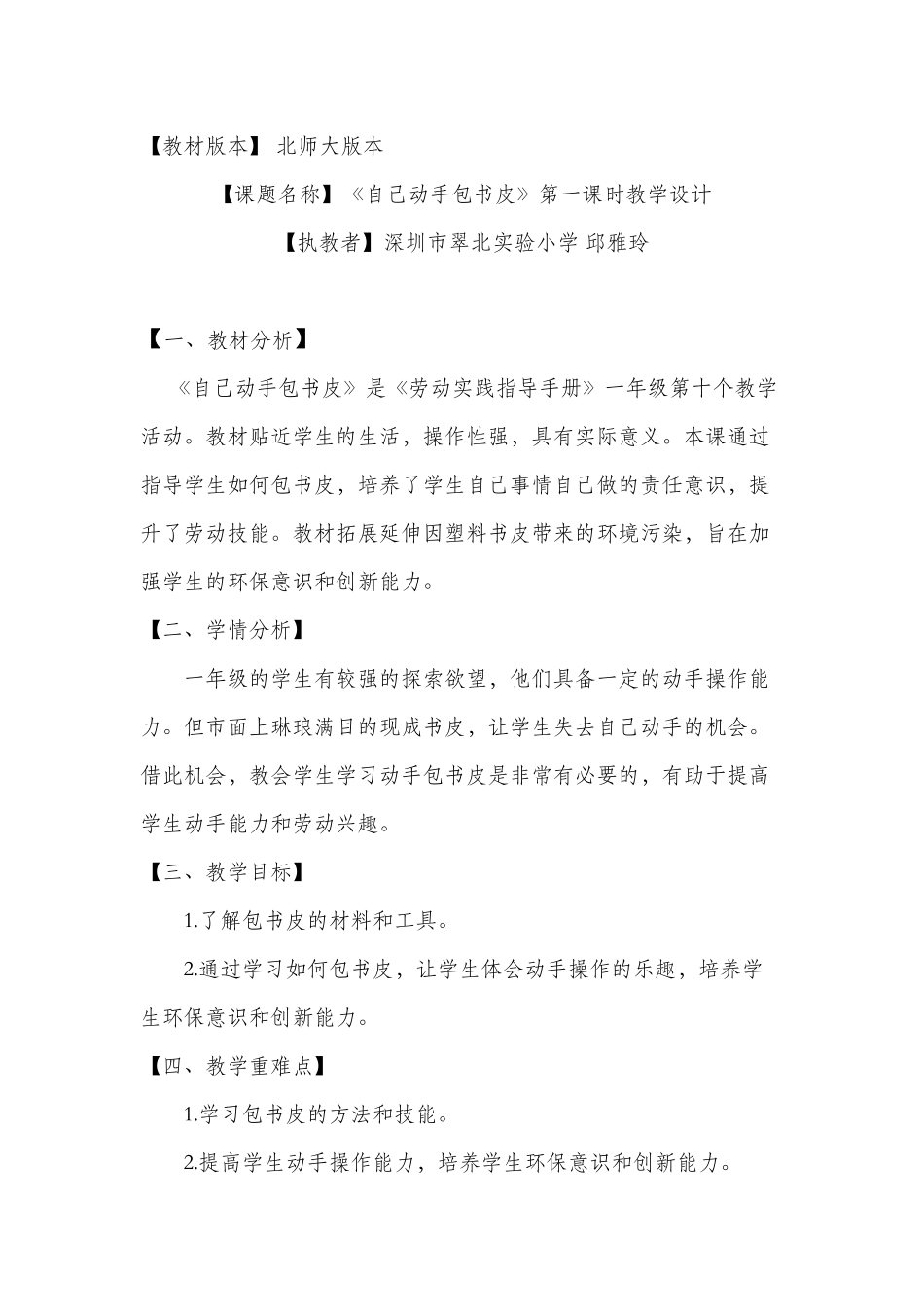 课时16952_一年级下册 活动10 《自己动手包书皮》（第一课时）-《自己动手包书皮》第一课时教学设计（翠北邱雅玲）.docx_第1页