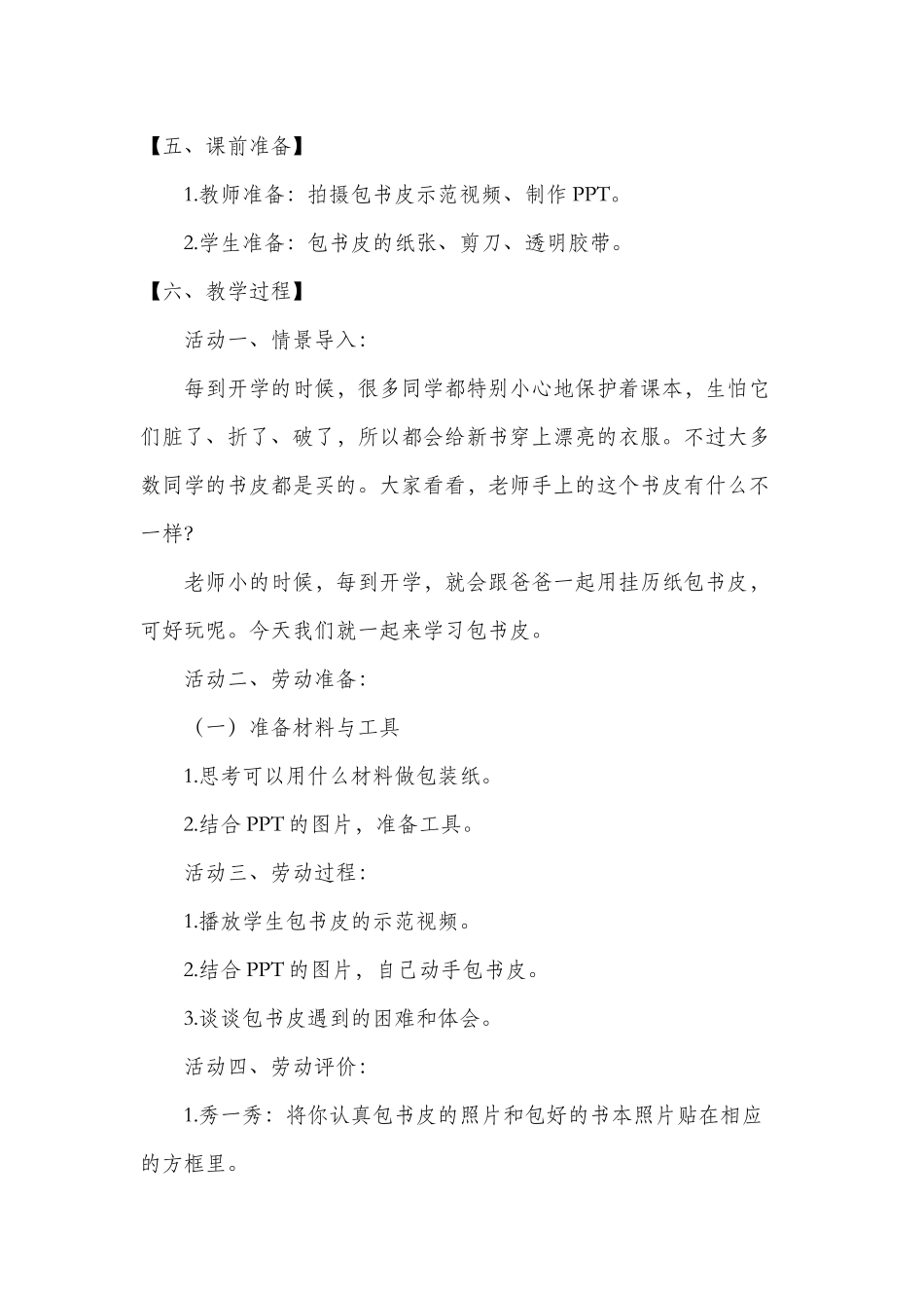 课时16952_一年级下册 活动10 《自己动手包书皮》（第一课时）-《自己动手包书皮》第一课时教学设计（翠北邱雅玲）.docx_第2页