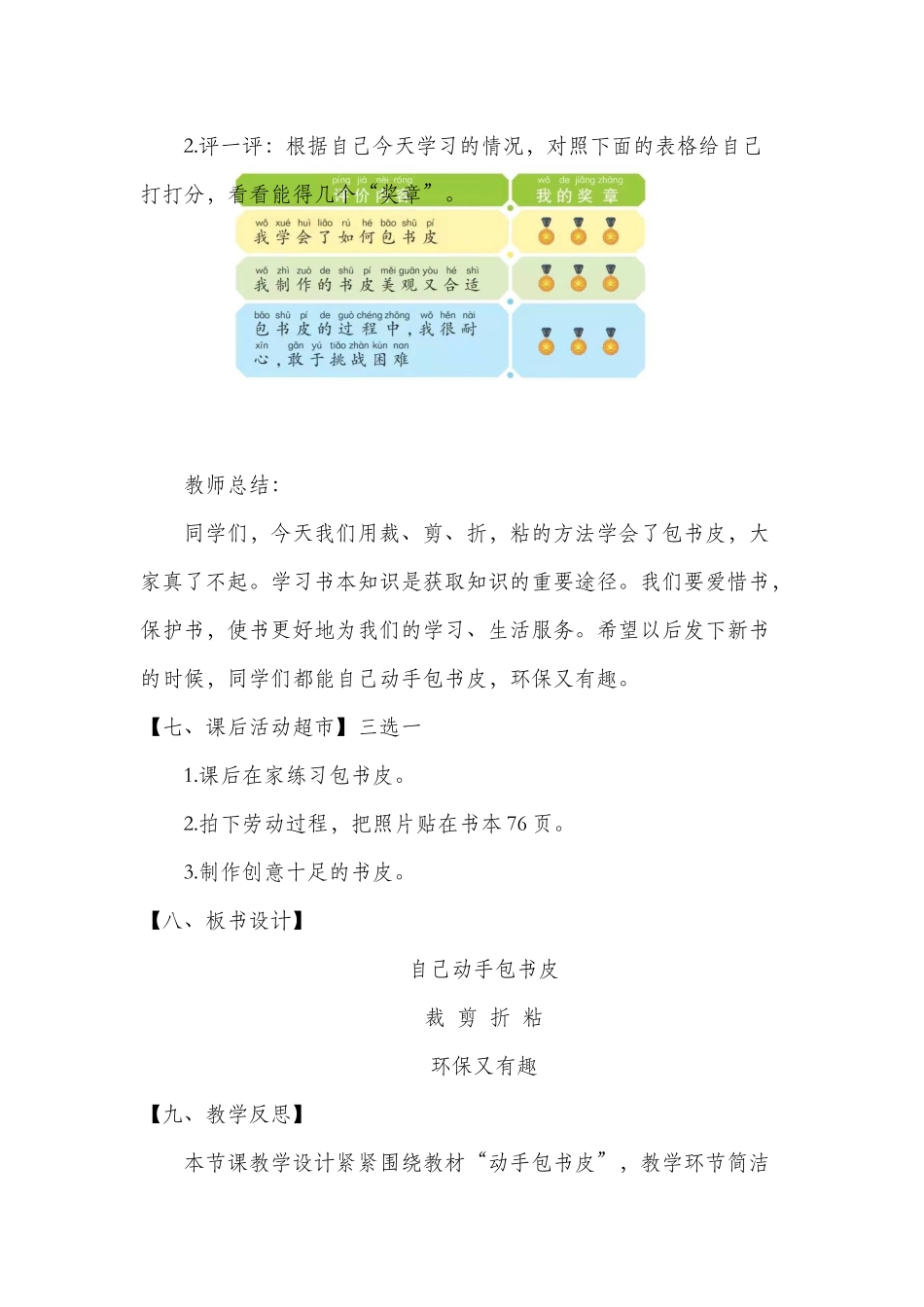 课时16952_一年级下册 活动10 《自己动手包书皮》（第一课时）-《自己动手包书皮》第一课时教学设计（翠北邱雅玲）.docx_第3页