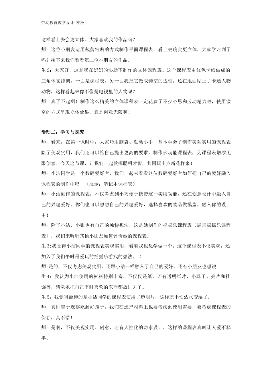 课时16974_一年级下册活动15《美化我的课程表》第二课时-《美化我的课程表》第二课时 教学设计（螺岭林慧萍）.docx_第2页