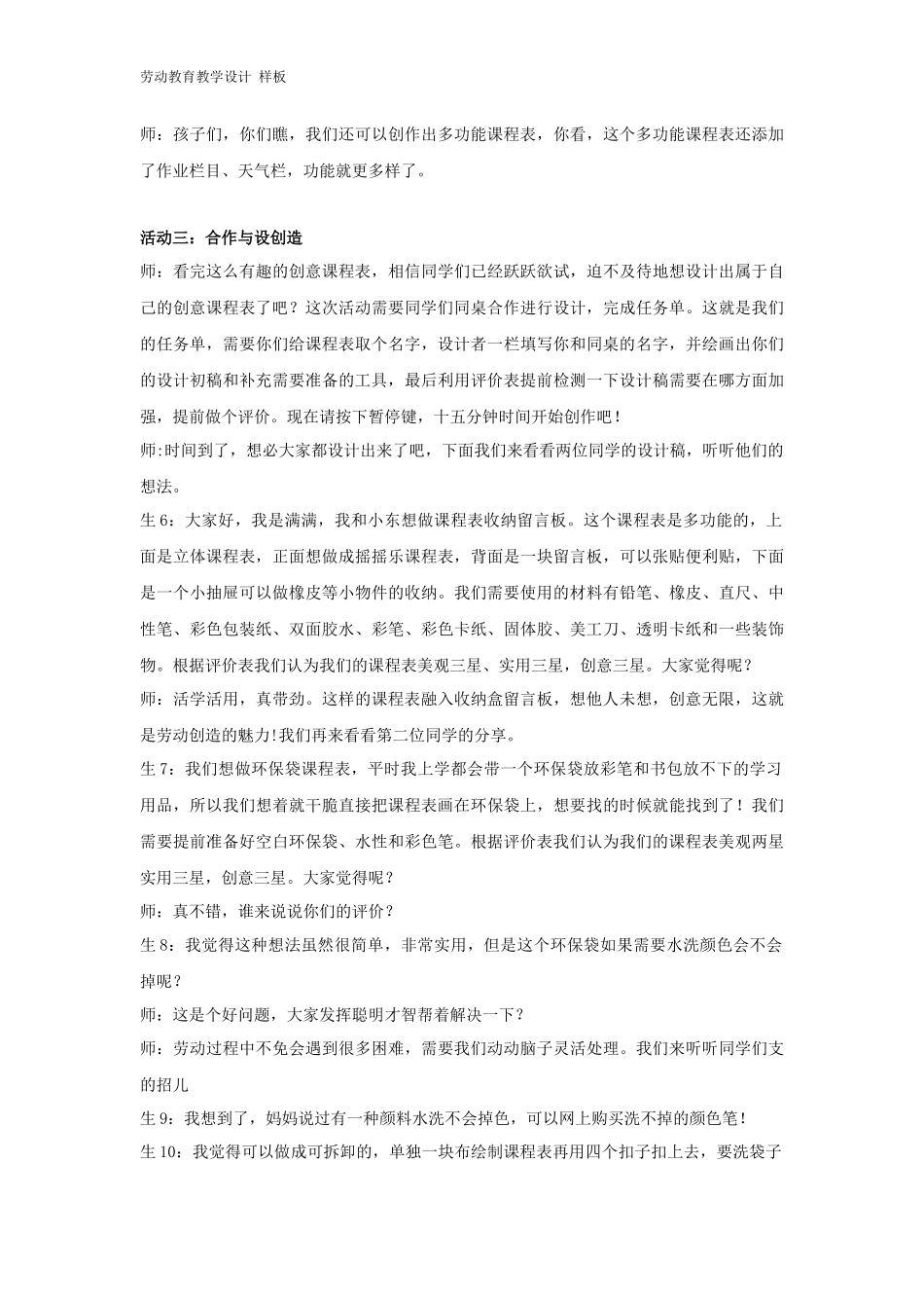 课时16974_一年级下册活动15《美化我的课程表》第二课时-《美化我的课程表》第二课时 教学设计（螺岭林慧萍）.docx_第3页