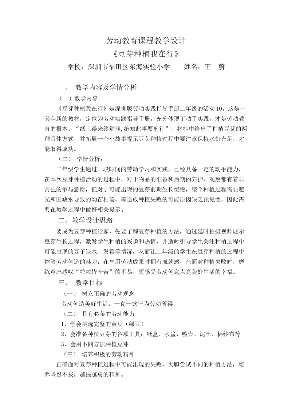 课时16981_二年级下册 活动10 《豆芽种植我在行》（第一课时）-劳动教学设计(豆芽种植我在行).docx_第1页