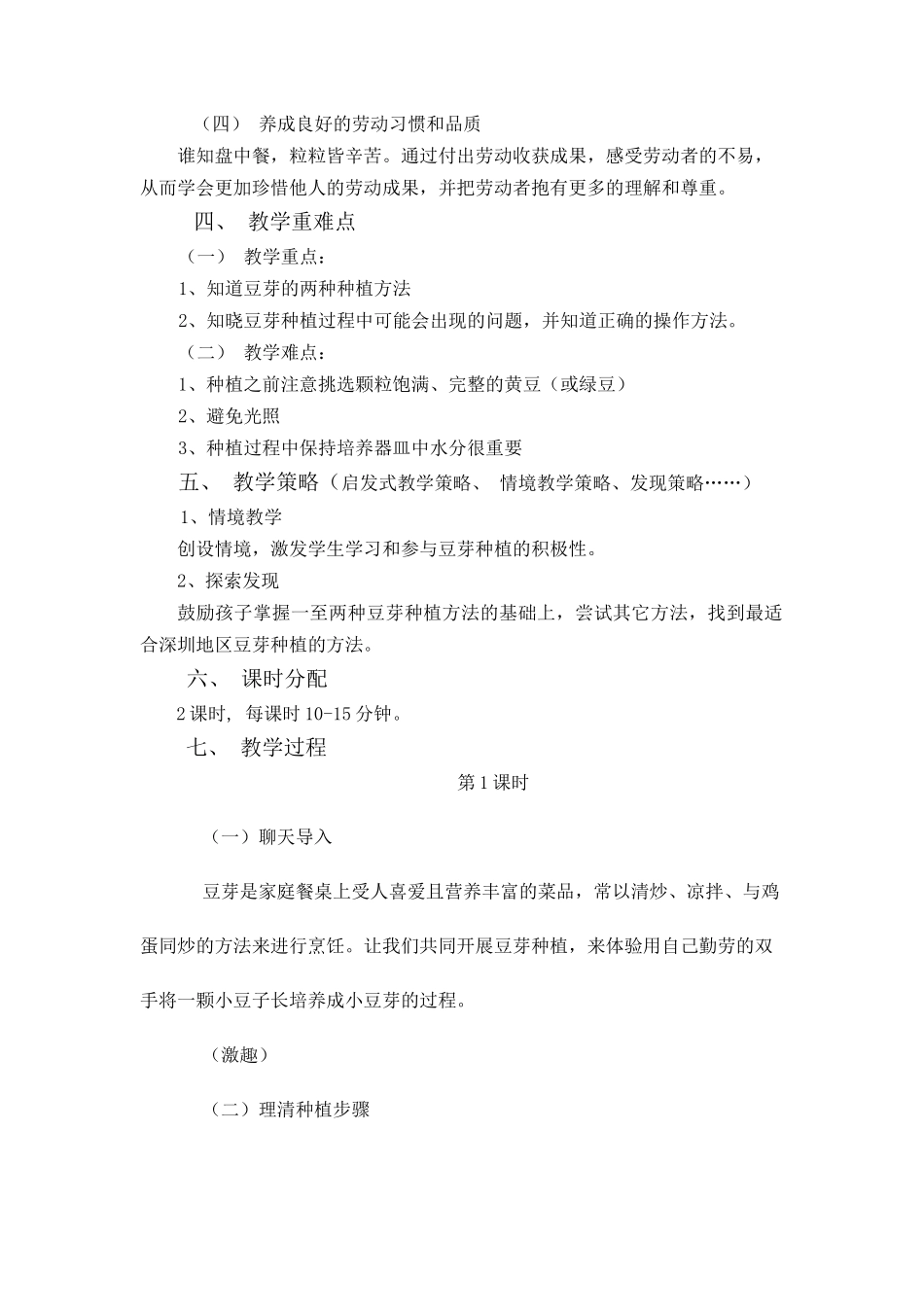课时16981_二年级下册 活动10 《豆芽种植我在行》（第一课时）-劳动教学设计(豆芽种植我在行).docx_第2页