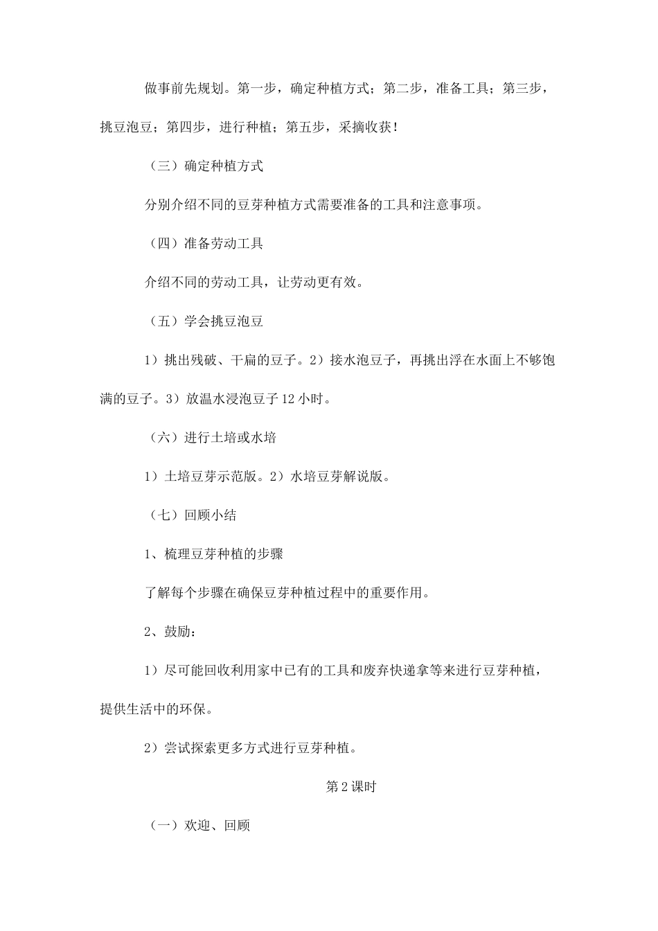 课时16981_二年级下册 活动10 《豆芽种植我在行》（第一课时）-劳动教学设计(豆芽种植我在行).docx_第3页