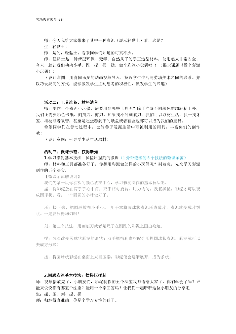 课时16964_一年级下册活动13《做个彩泥小玩偶》第一课时-《做个彩泥小玩偶》第一课时 教学设计（螺岭卜兴兰）.docx_第2页