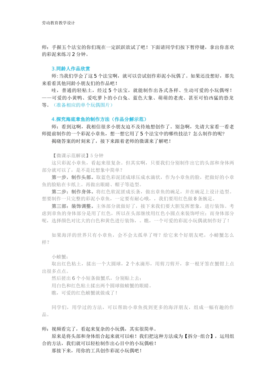 课时16964_一年级下册活动13《做个彩泥小玩偶》第一课时-《做个彩泥小玩偶》第一课时 教学设计（螺岭卜兴兰）.docx_第3页