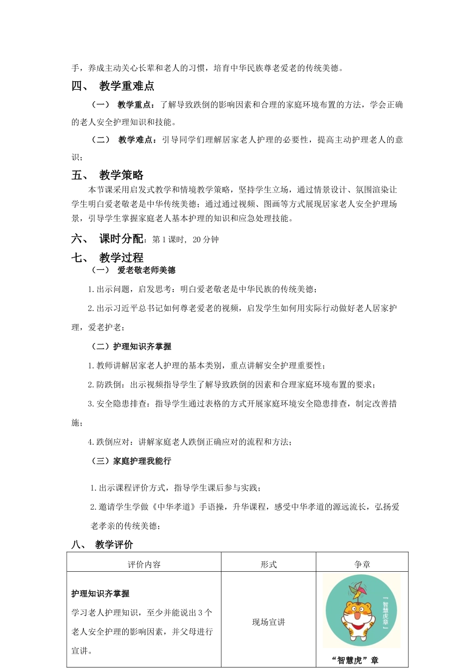 课时16980_活动16 家庭护理我能行（第一课时）-家庭护理我能行劳 教学设计（第一课时） 饶秀芳.docx_第2页