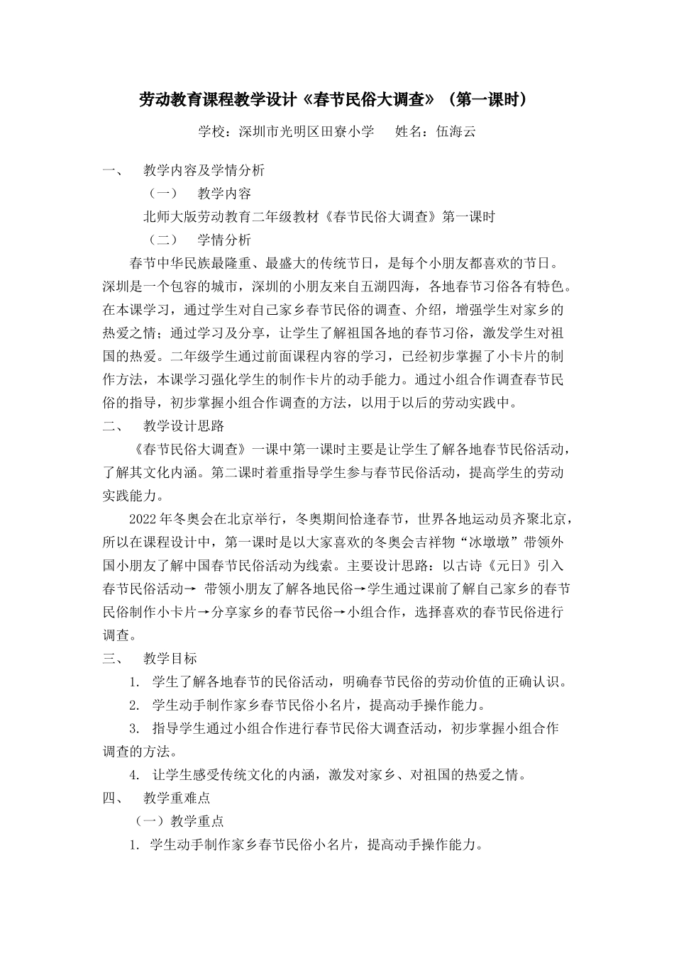 课时16980_活动17《春节民俗大调查》（第一课时）-《春节民俗大调查》（第一课时）教学设计.docx_第1页