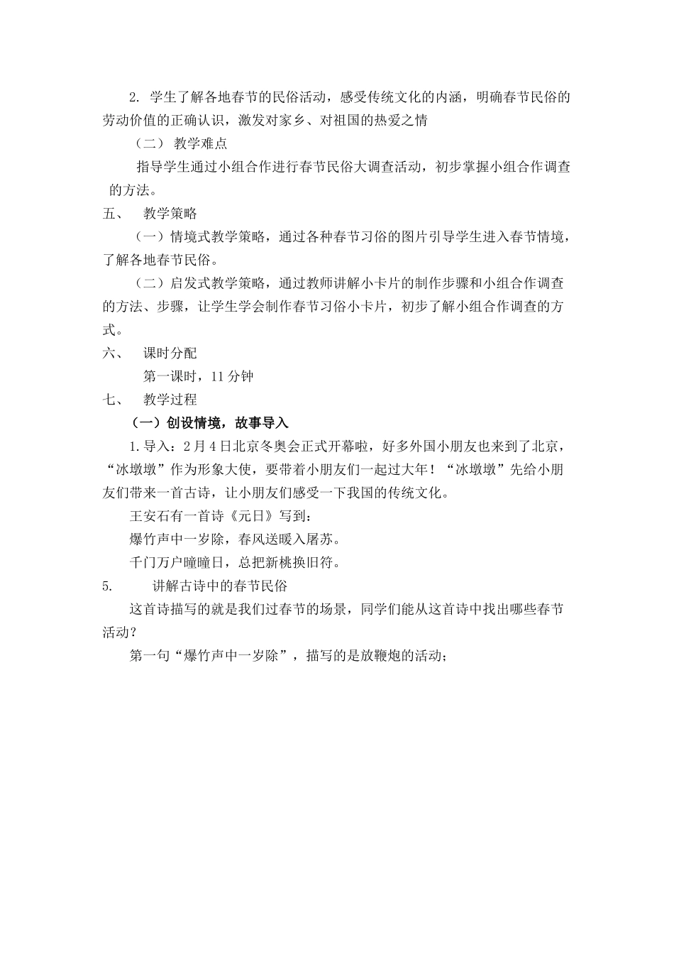 课时16980_活动17《春节民俗大调查》（第一课时）-《春节民俗大调查》（第一课时）教学设计.docx_第2页