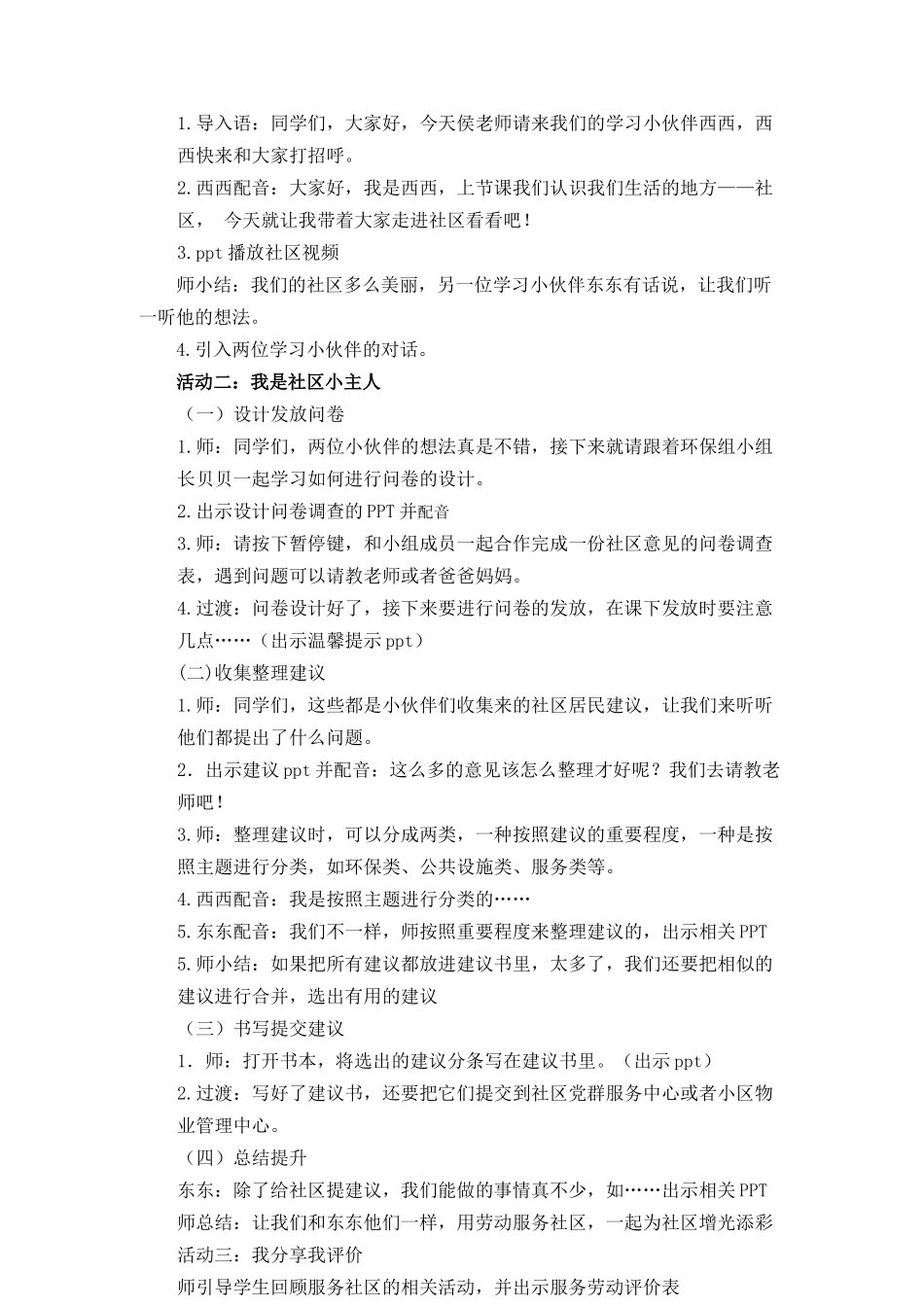 课时16980_活动18 美丽社区我出力 第二课时-二年级劳动教育活动18《美丽社区我出力》第二课时教学设计 侯粉莲.docx_第2页