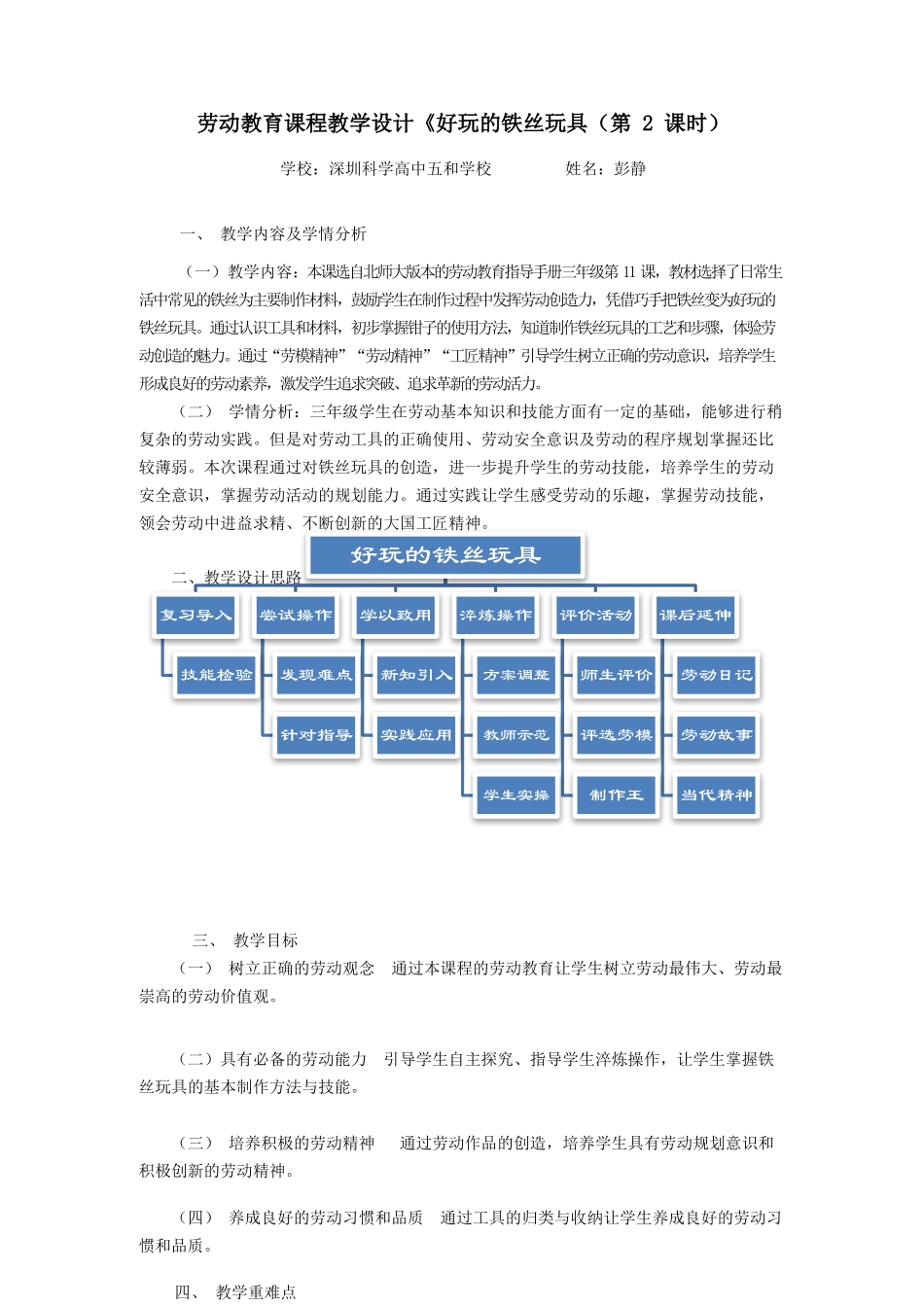 课时17028_三年级下册 活动11《好玩的铁丝玩具》第二课时-《好玩的铁丝玩具》第二课时.docx_第1页