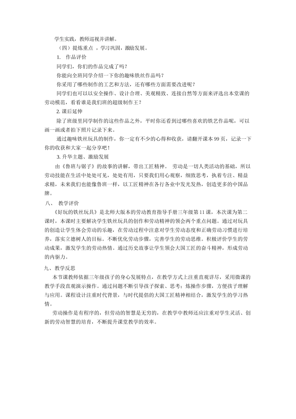 课时17028_三年级下册 活动11《好玩的铁丝玩具》第二课时-《好玩的铁丝玩具》第二课时.docx_第3页