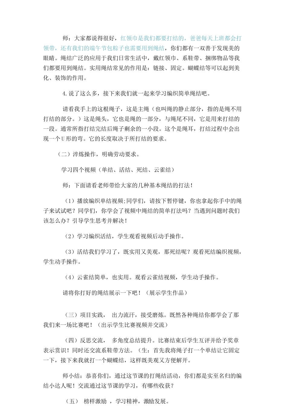 课时17022_三年级下册 活动10《小小绳结用处大》第一课时-吉祥小学李飞雁劳动教育课程教学设计《小小绳结用处打》第一课时.docx_第3页