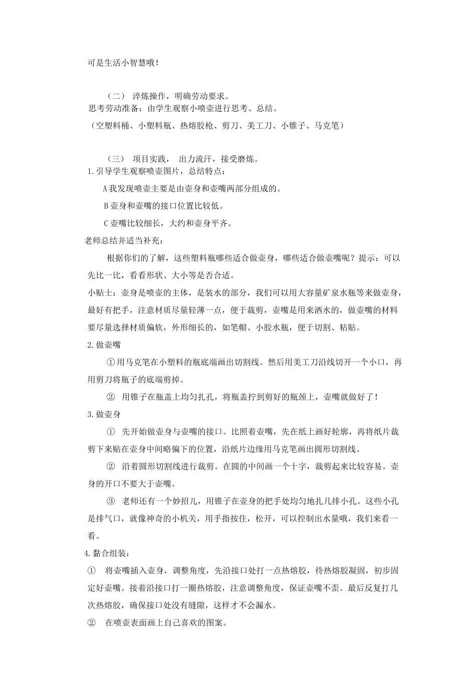 课时16989_二年级下册活动12《塑料瓶巧变小喷壶》（第一课时）-二年级活动12：塑料瓶巧变小喷壶 （劳动教学设计第1.2课时）.docx_第2页