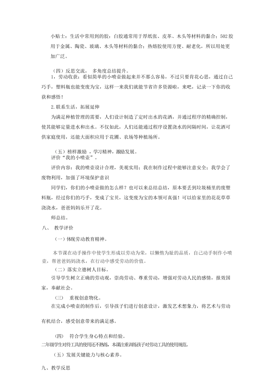 课时16989_二年级下册活动12《塑料瓶巧变小喷壶》（第一课时）-二年级活动12：塑料瓶巧变小喷壶 （劳动教学设计第1.2课时）.docx_第3页