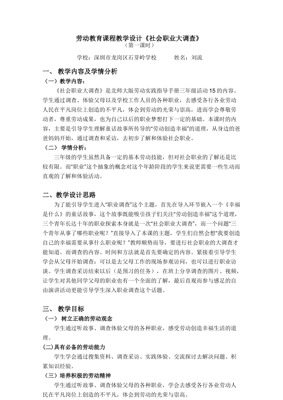 课时17043_三年级下册 活动15《社会职业大调查》 第一课时-社会职业大调查第一课时(教学设计).docx_第1页