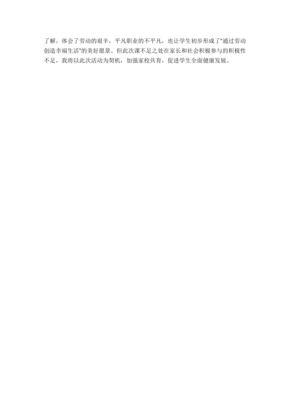 课时17043_三年级下册 活动15《社会职业大调查》 第一课时-社会职业大调查第一课时(教学设计).docx_第3页