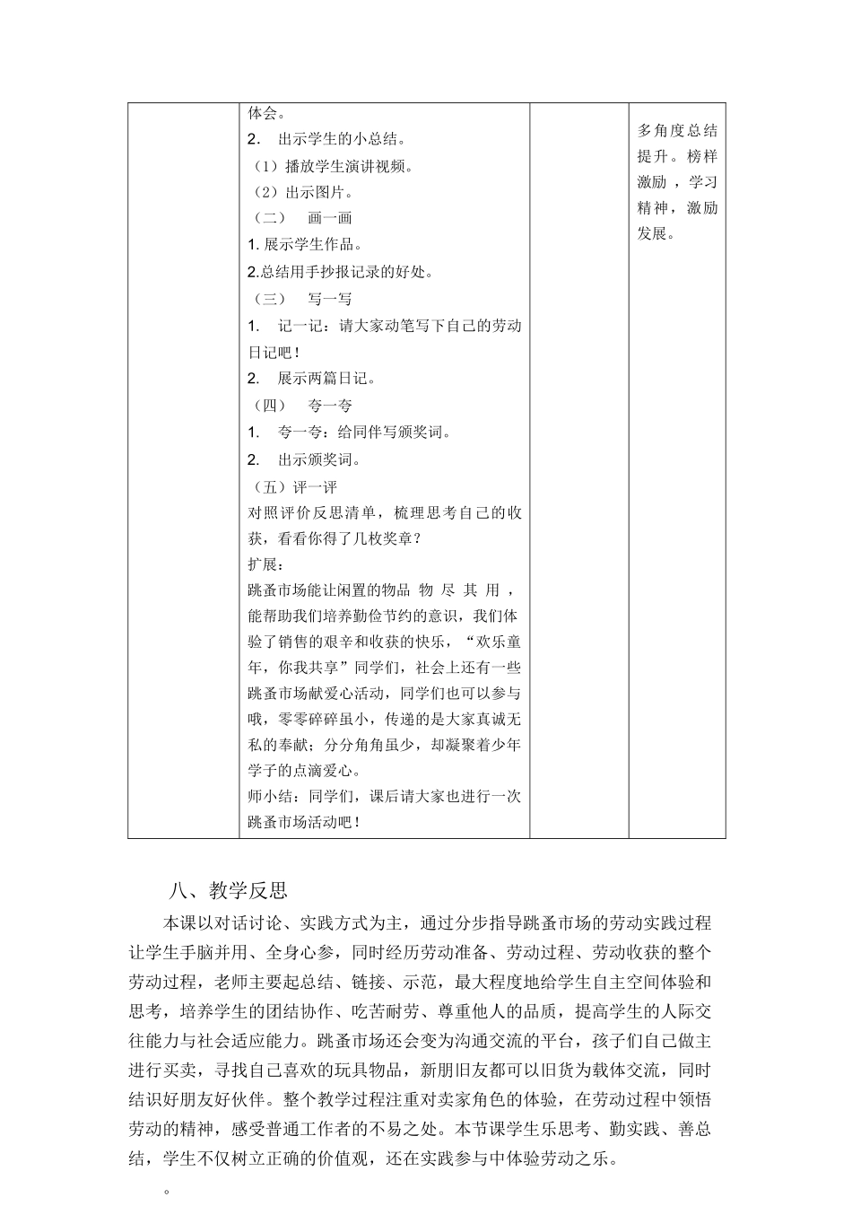 课时17049_三年级下册 活动16《跳蚤市场乐趣多》 第二课时-活动16《跳蚤市场乐趣多》（第二课时）教学设计 (1).docx_第3页