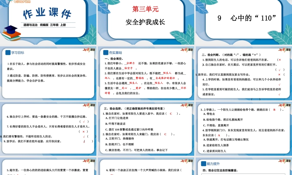 9 心中的“110”.pptx