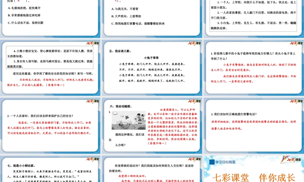 9 心中的“110”.pptx