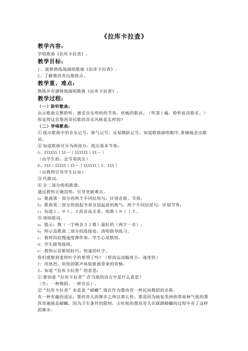 《拉库卡拉查》教案.doc_第1页