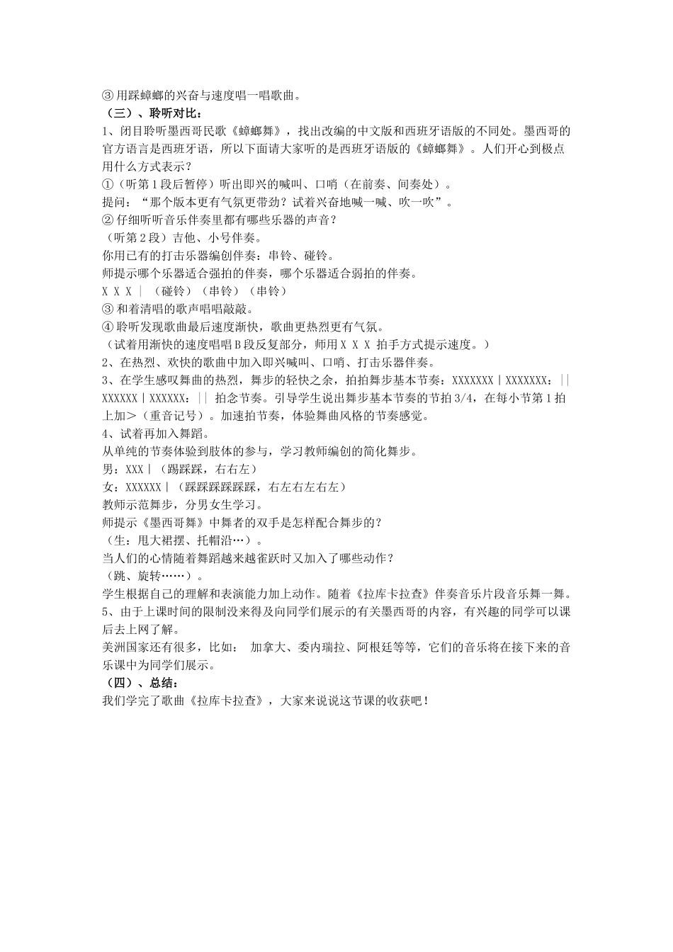 《拉库卡拉查》教案.doc_第2页