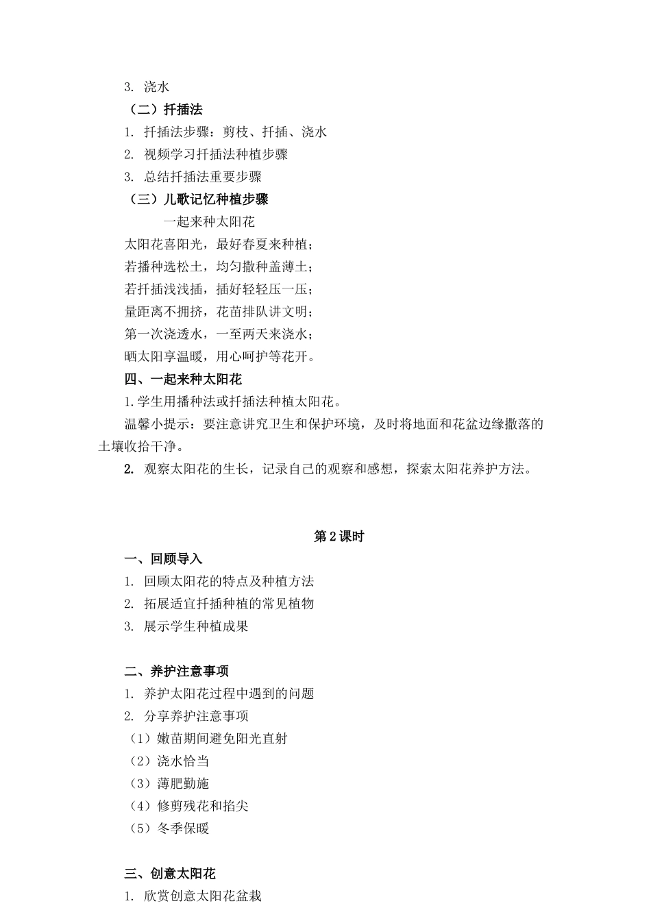 课时16987_二年级下册 活动11《一起来种太阳花》（第二课时）-劳动教学设计(11.一起来种太阳花).docx_第3页