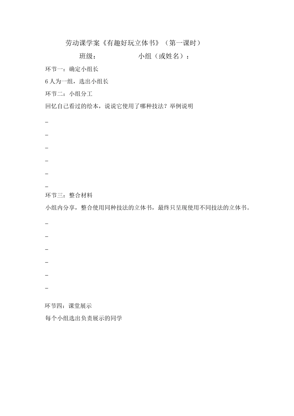 课时17031_三年级下册 活动12《有趣好玩立体书》第一课时-劳动课学案+《有趣好玩立体书》（第1课时）.docx_第1页