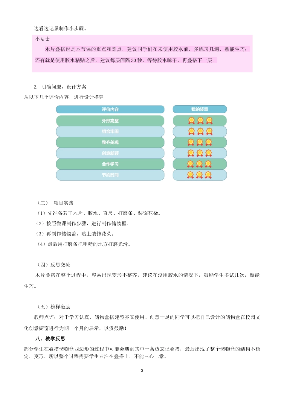 课时17055_四年级下册 活动10《我是能干小木匠》第一课时-第一课时教学设计.docx_第3页