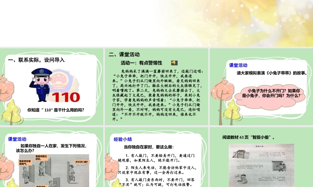 9 心中的“110”.pptx