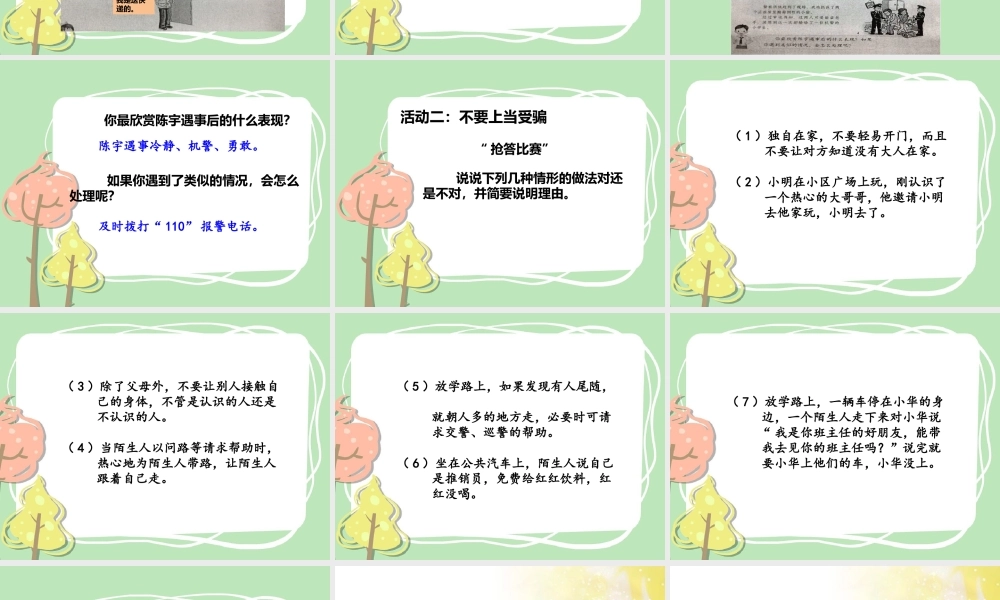 9 心中的“110”.pptx