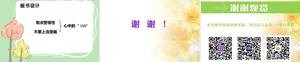 9 心中的“110”.pptx