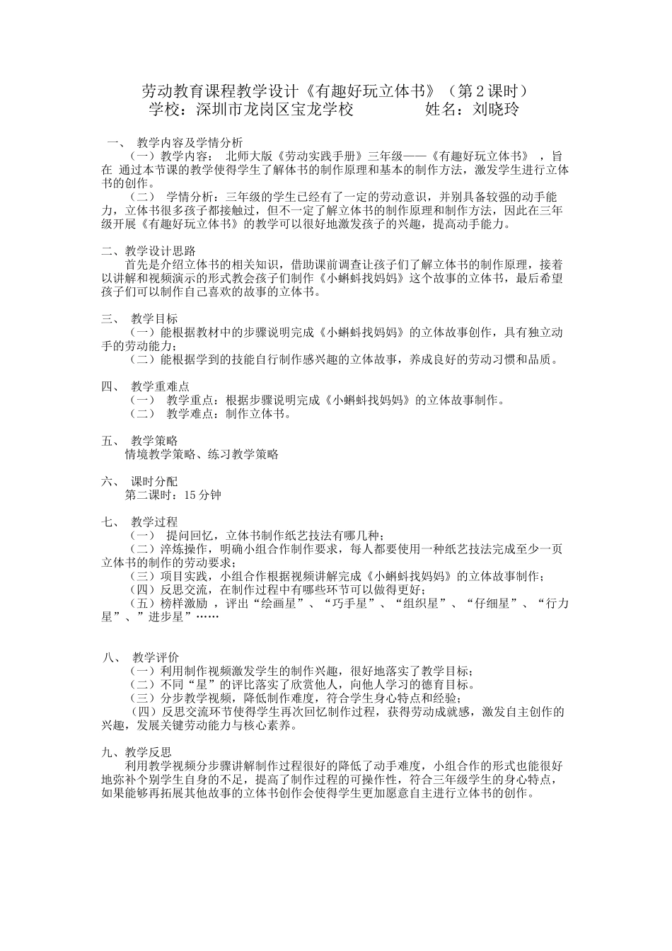 课时17033_三年级下册 活动12《有趣好玩立体书》第二课时-劳动教育课程教学设计《有趣好玩立体书》（第2课时）.docx_第1页