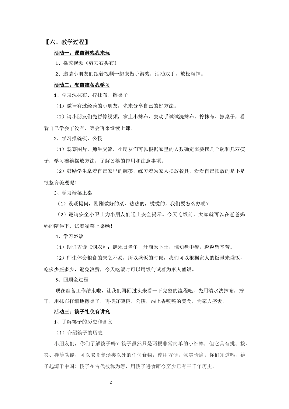 课时6574_一年级活动六《餐前准备我帮忙》-市直属深圳实验学校小学部一年级《餐前准备我帮忙》教学设计张鸿旭.docx_第2页