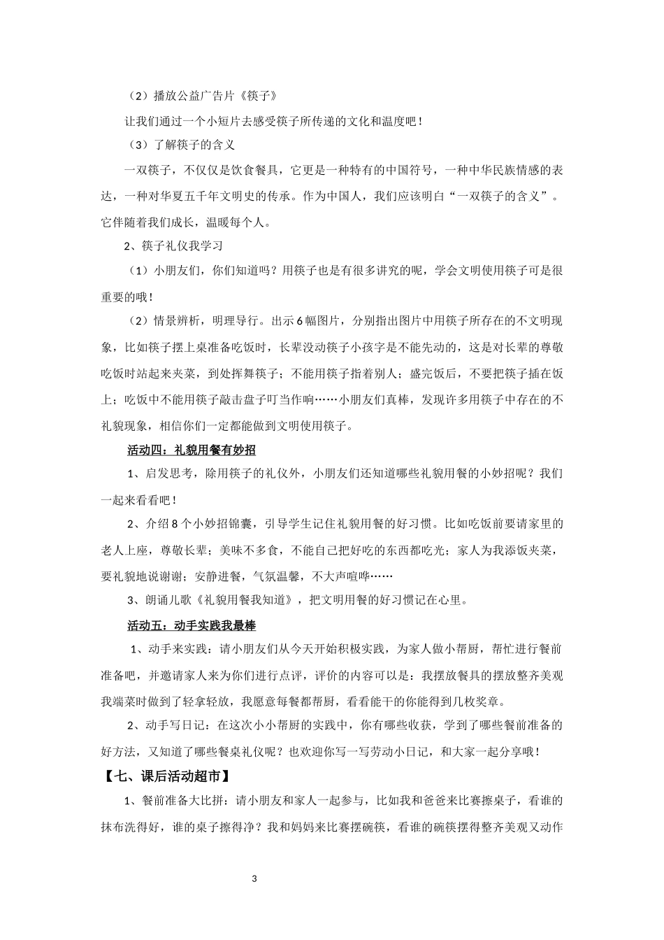 课时6574_一年级活动六《餐前准备我帮忙》-市直属深圳实验学校小学部一年级《餐前准备我帮忙》教学设计张鸿旭.docx_第3页