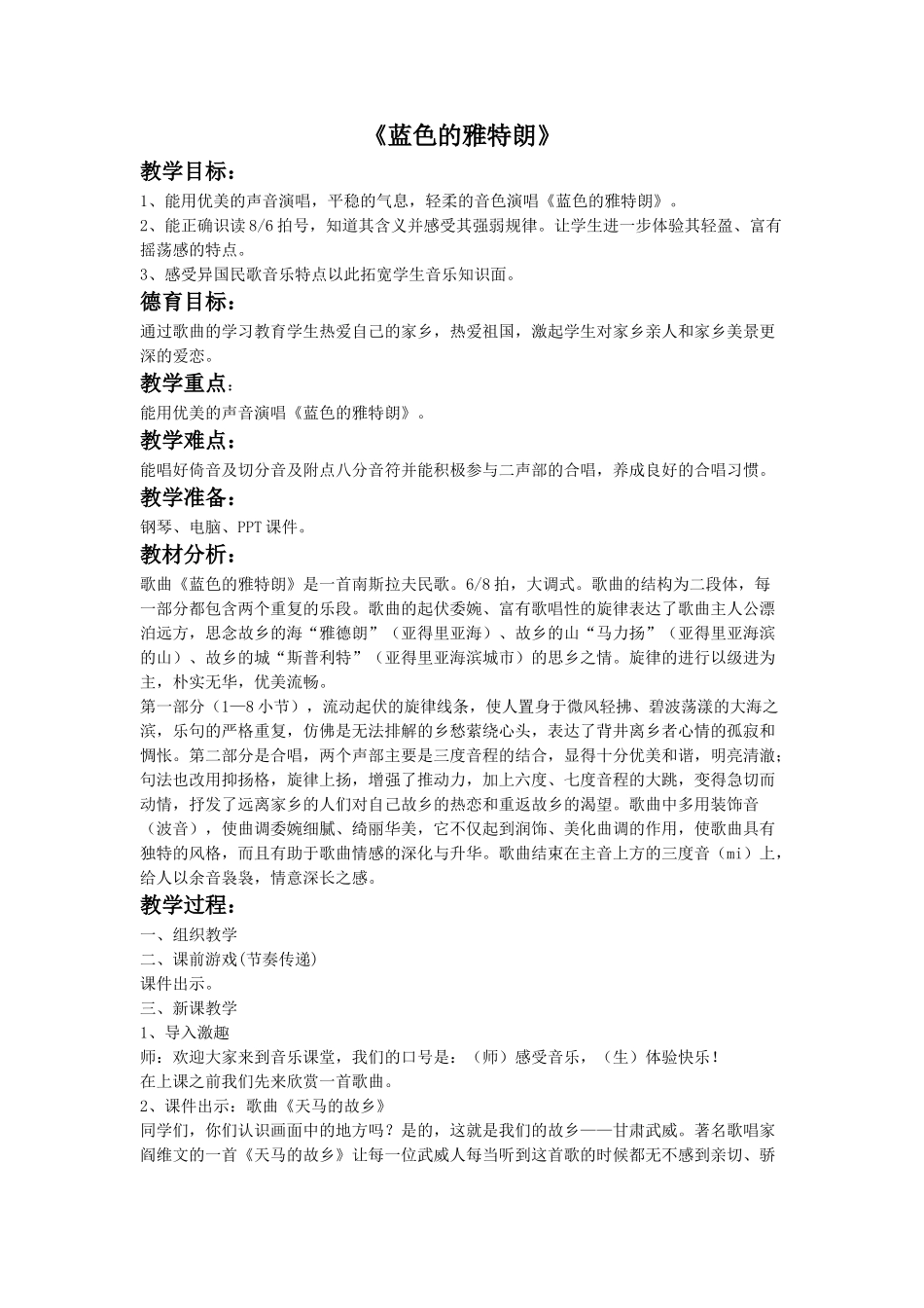 《蓝色的雅特朗》教案.doc_第1页