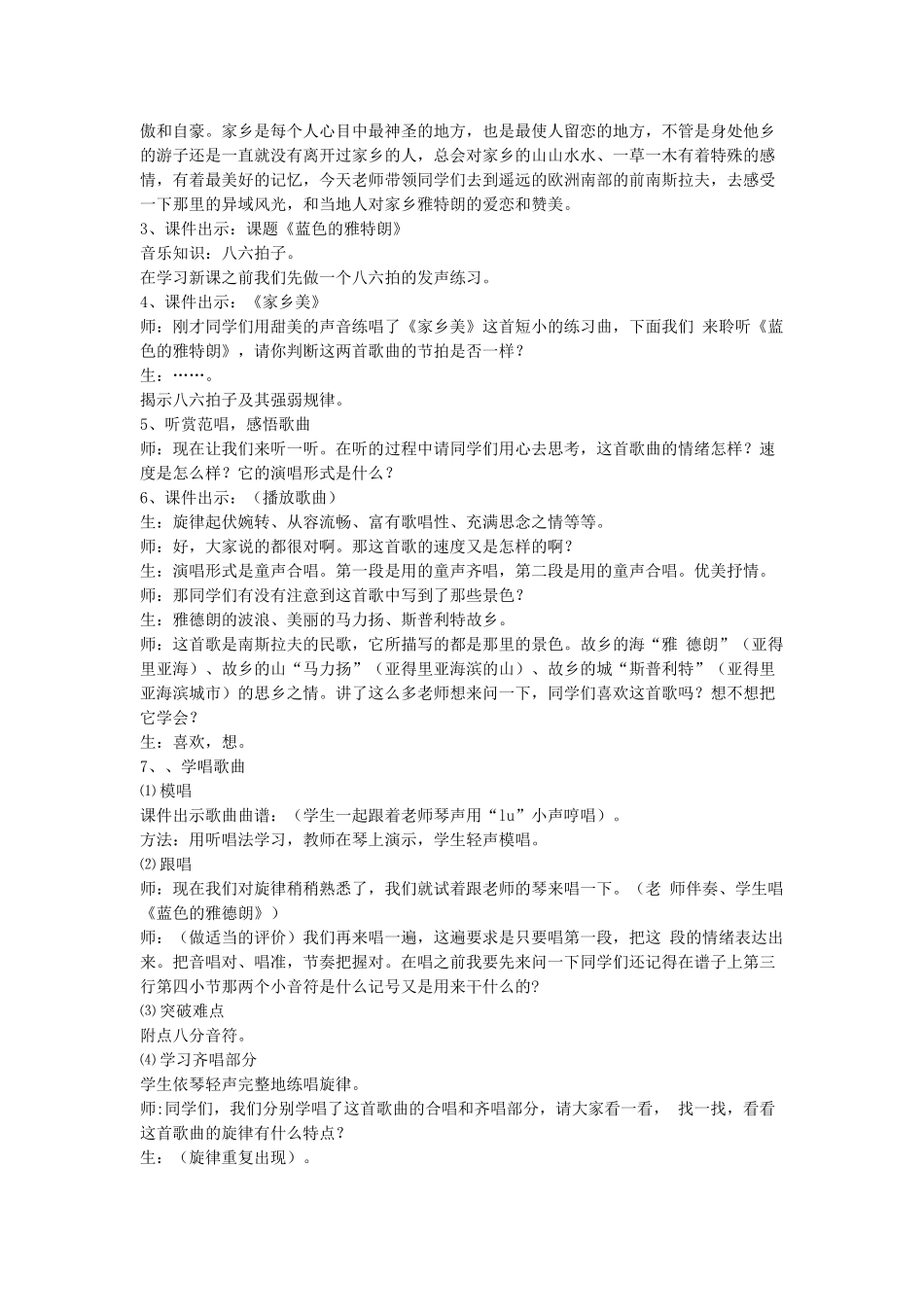 《蓝色的雅特朗》教案.doc_第2页