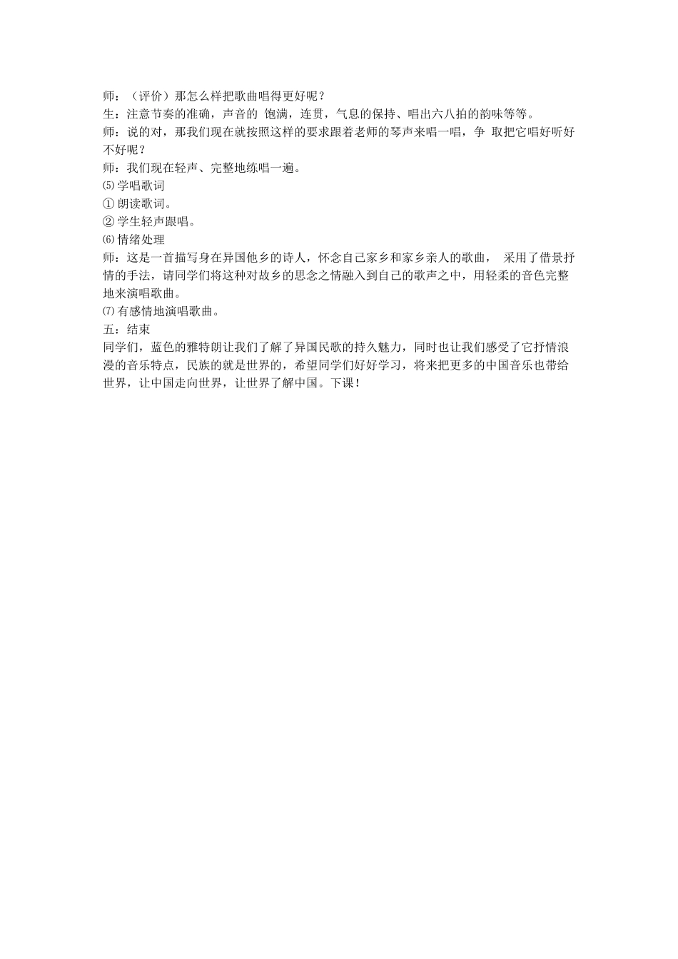 《蓝色的雅特朗》教案.doc_第3页