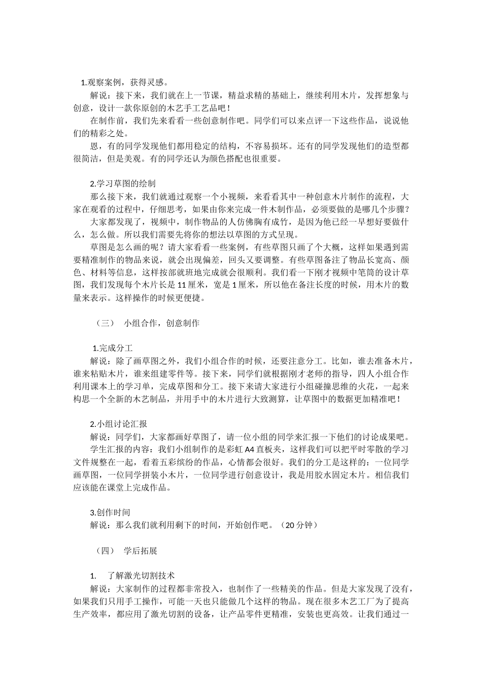 课时17057_四年级下册 活动10《我是能干小木匠》第二课时-第二课时教学设计.docx_第3页